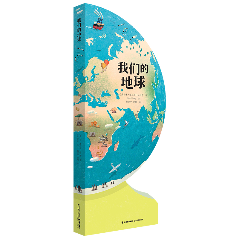 我们的地球