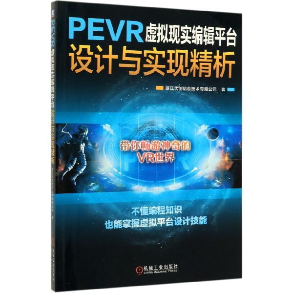 PEVR虚拟现实编辑平台设计与实现精析