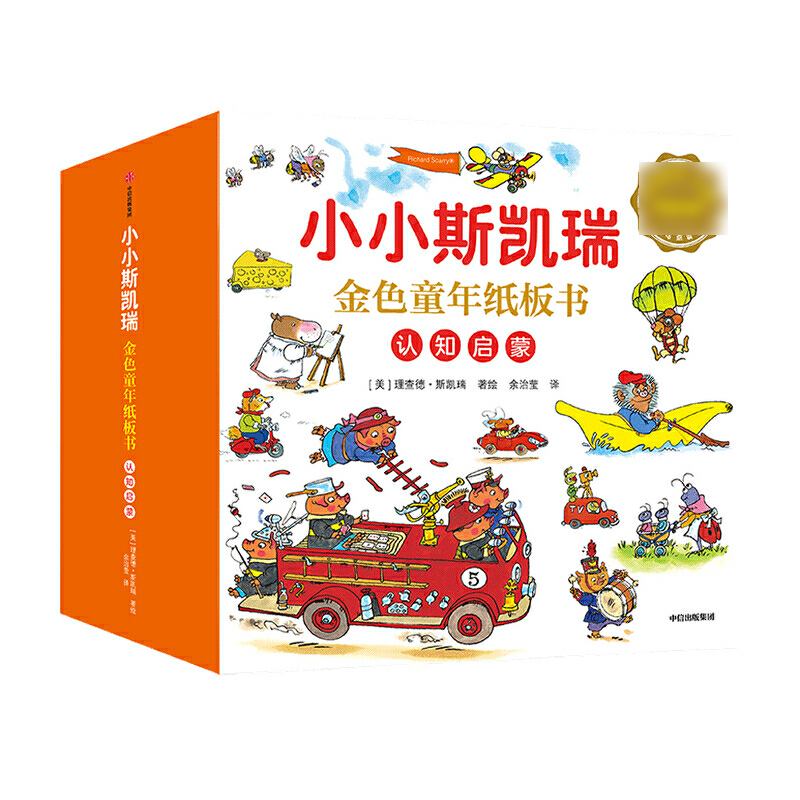 小小斯凯瑞金色童年纸板书(共5册双语有声可点读)