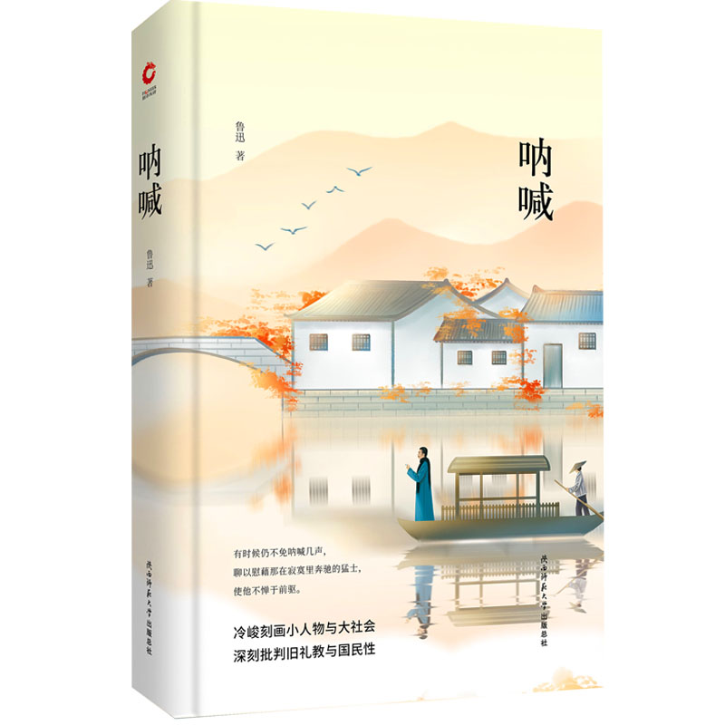 呐喊(精)