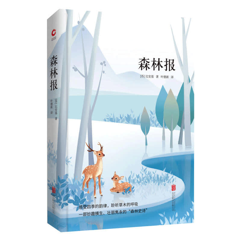 森林报(精)
