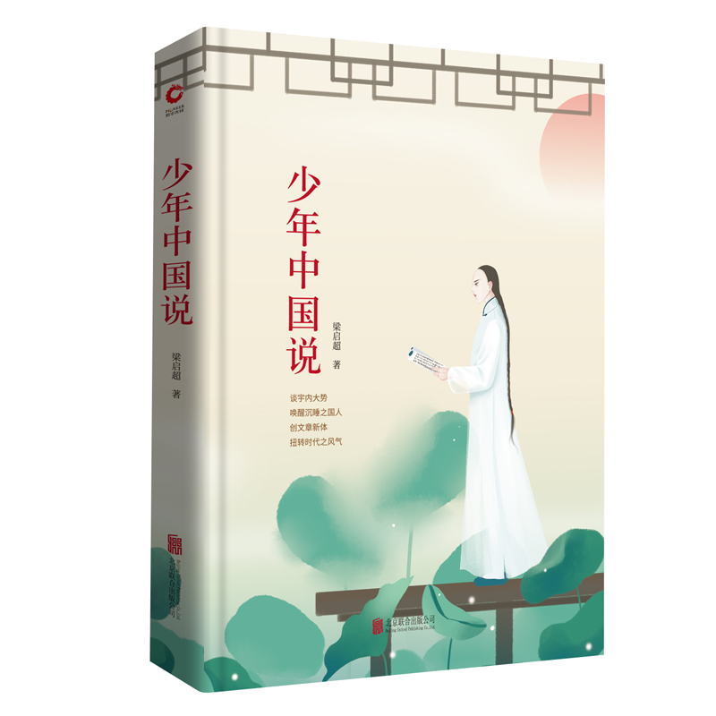少年中国说(精)