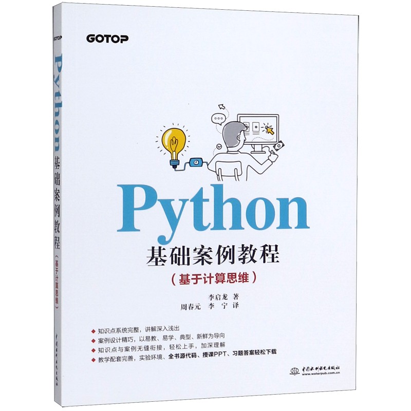 Python基础案例教程(基于计算思维)