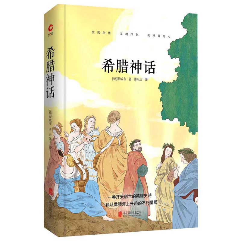 希腊神话(精)