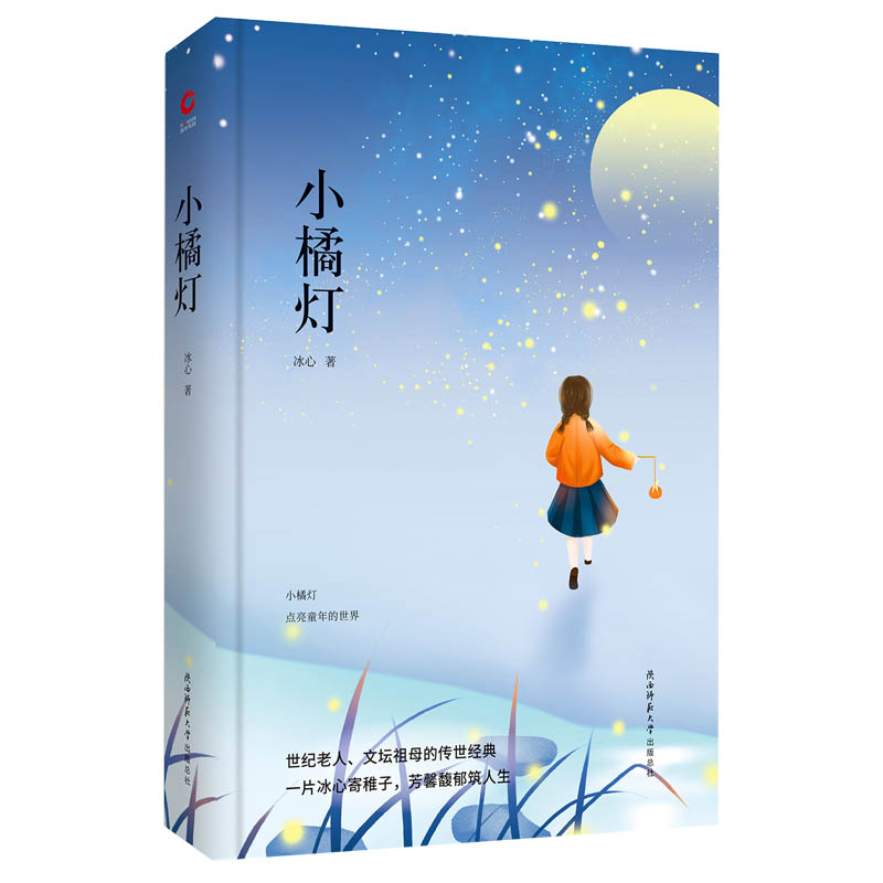小橘灯(精)