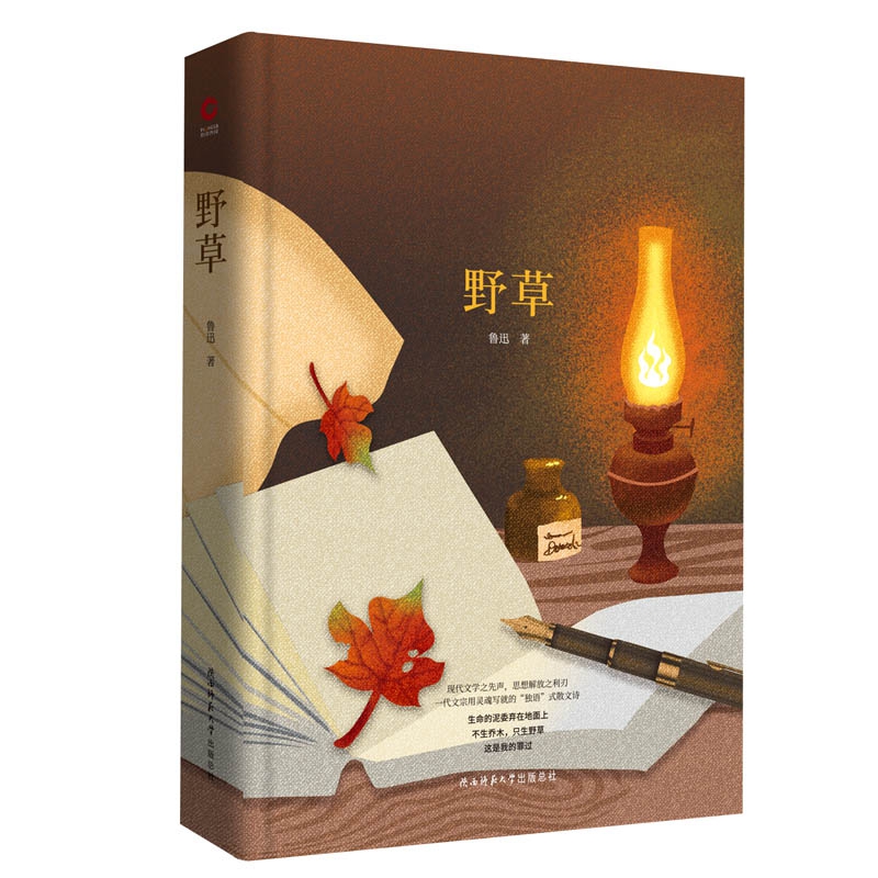 野草(精)