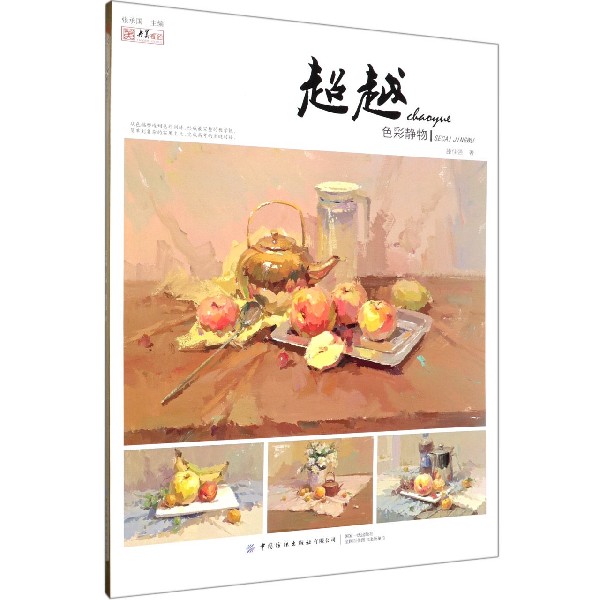 超越(色彩静物)