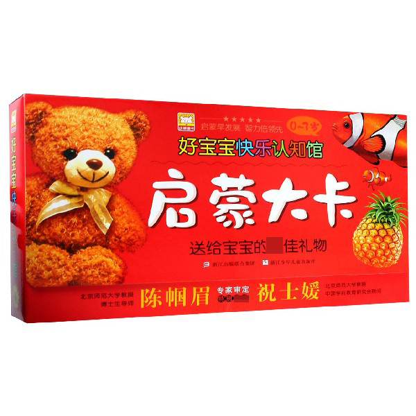 启蒙大卡（0-3岁共6册好宝宝快乐认知馆）