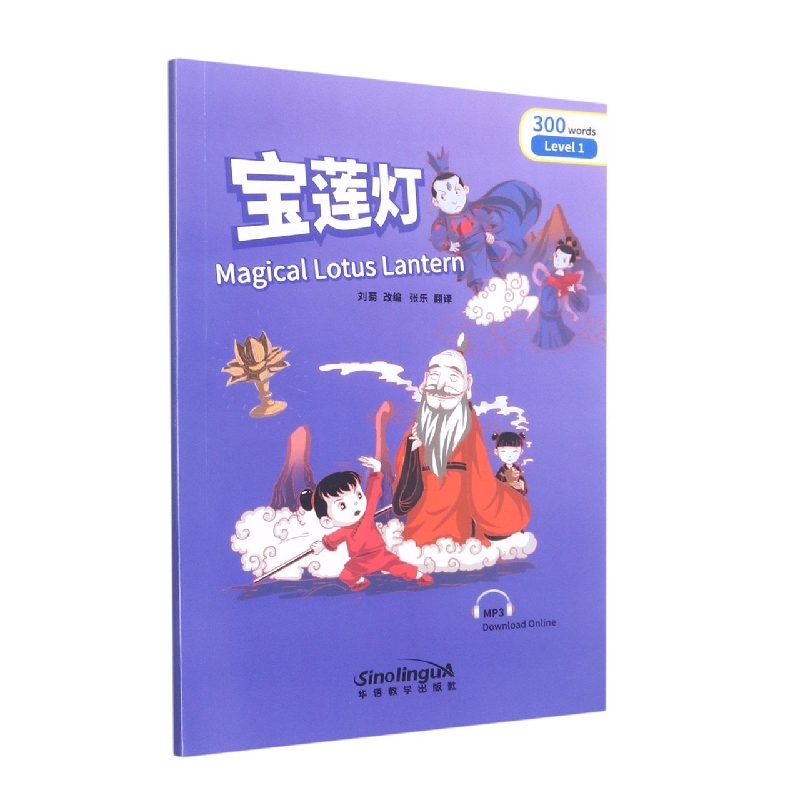 23 “彩虹桥”汉语分级读物•宝莲灯(第1级：300词)