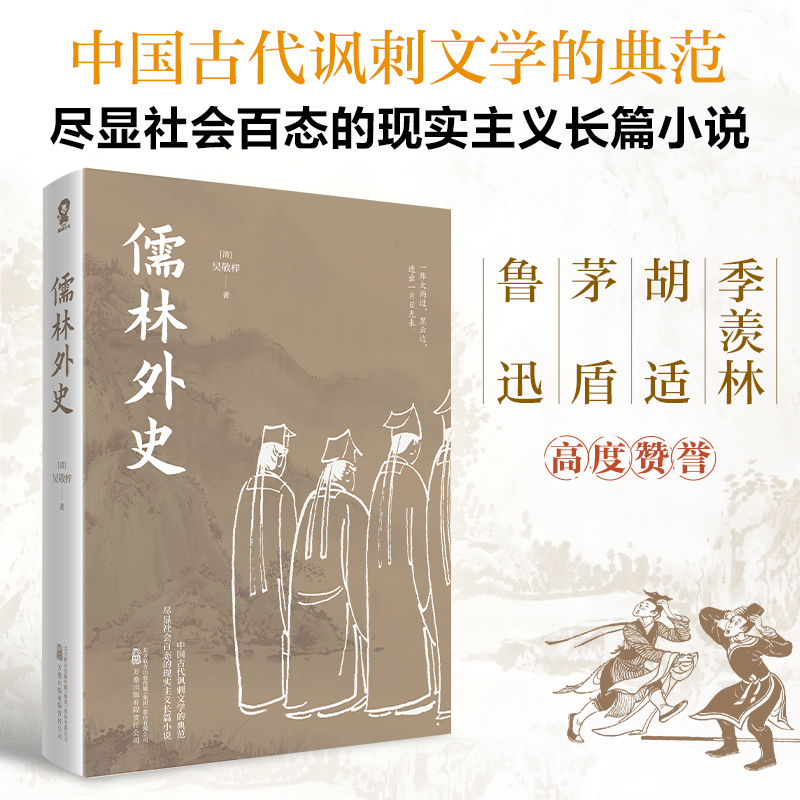 儒林外史