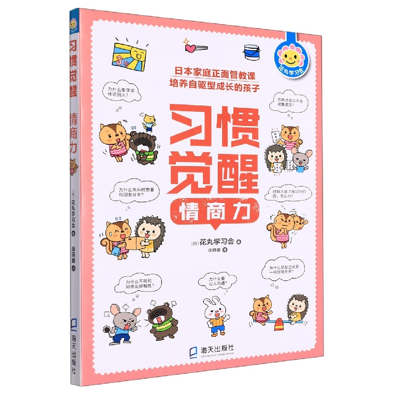 情商力(习惯觉醒)