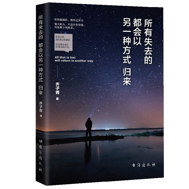 所有失去的都会以另一种方式归来