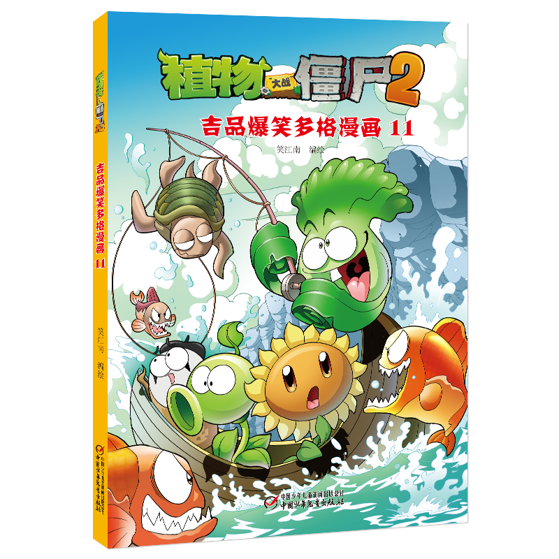 植物大战僵尸（2吉品爆笑多格漫画11）