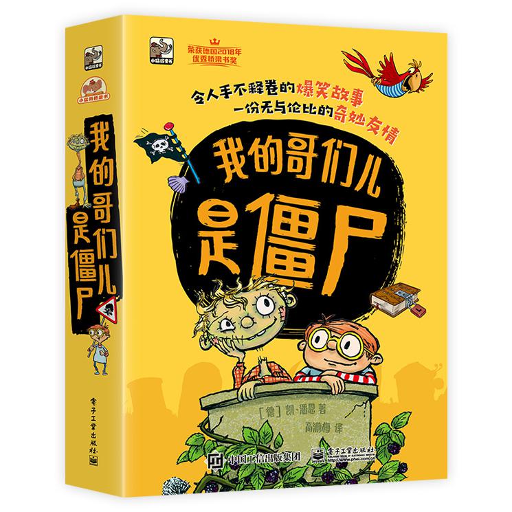 我的哥们儿是僵尸(全5册)