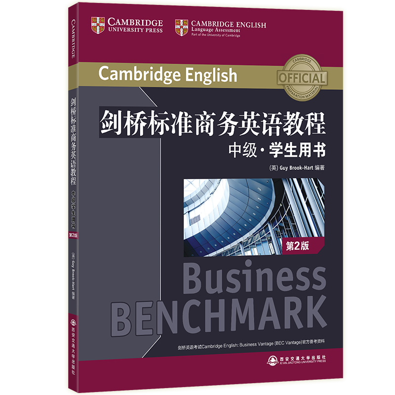 剑桥标准商务英语教程(附自学手册中级学生用书第2版)(英文版)