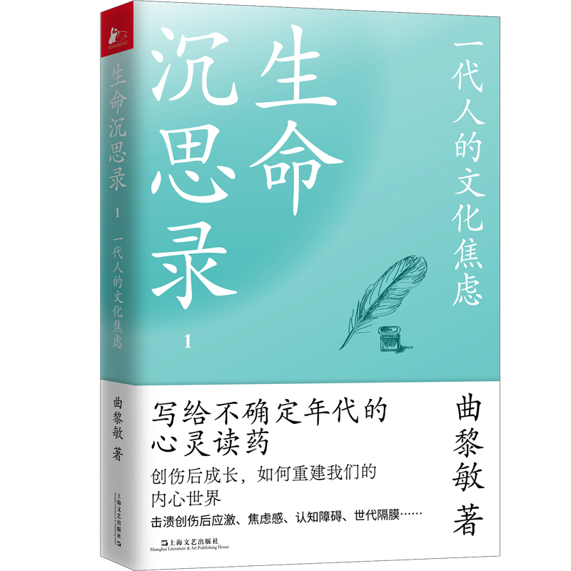 生命沉思录1一代人的文化焦虑