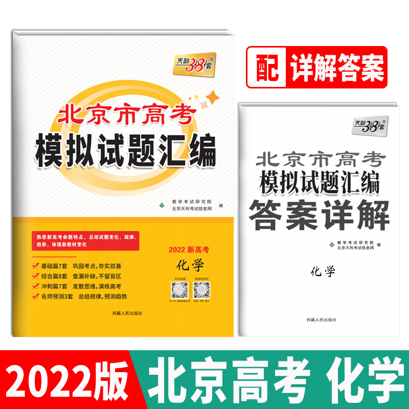 化学--（2022）北京市高考模拟试题汇编
