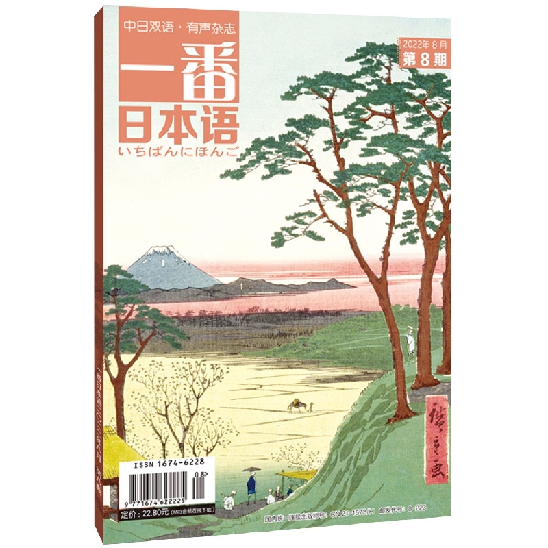 一番日本语（2022.08）（期刊）（全彩）