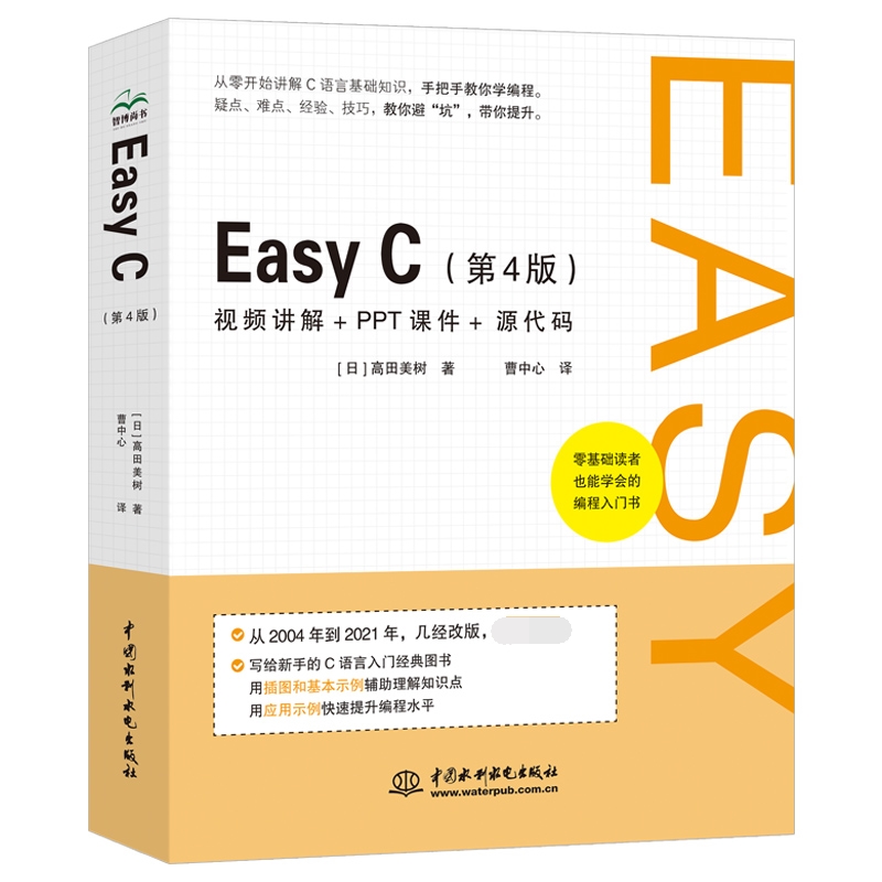 Easy C（ 第4版）