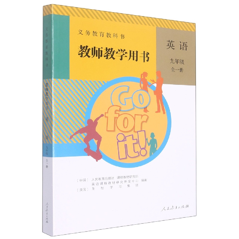 英语教师教学用书（附光盘9年级全1册）/义教教科书