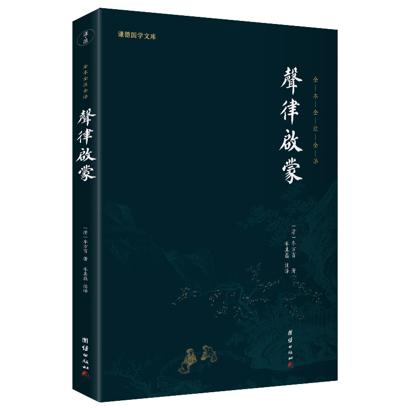 声律启蒙