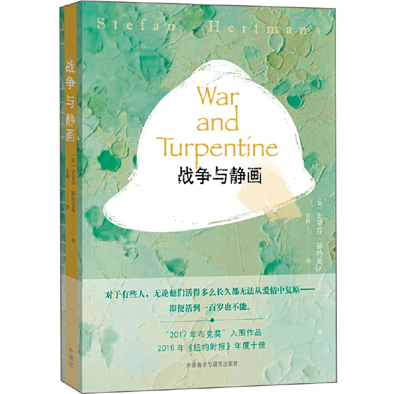 战争与静画