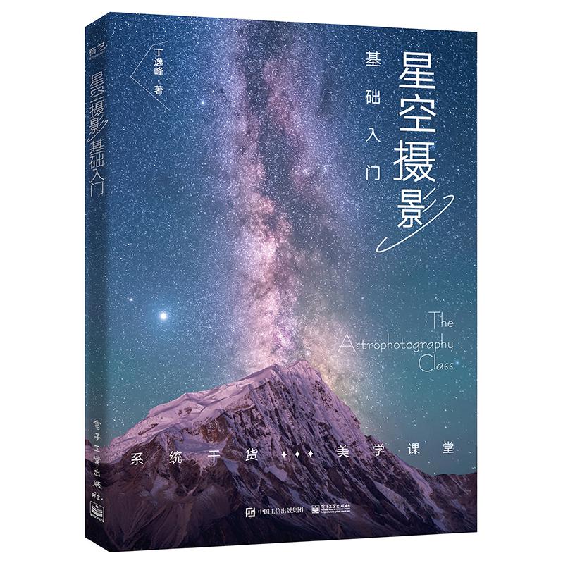 星空摄影基础入门