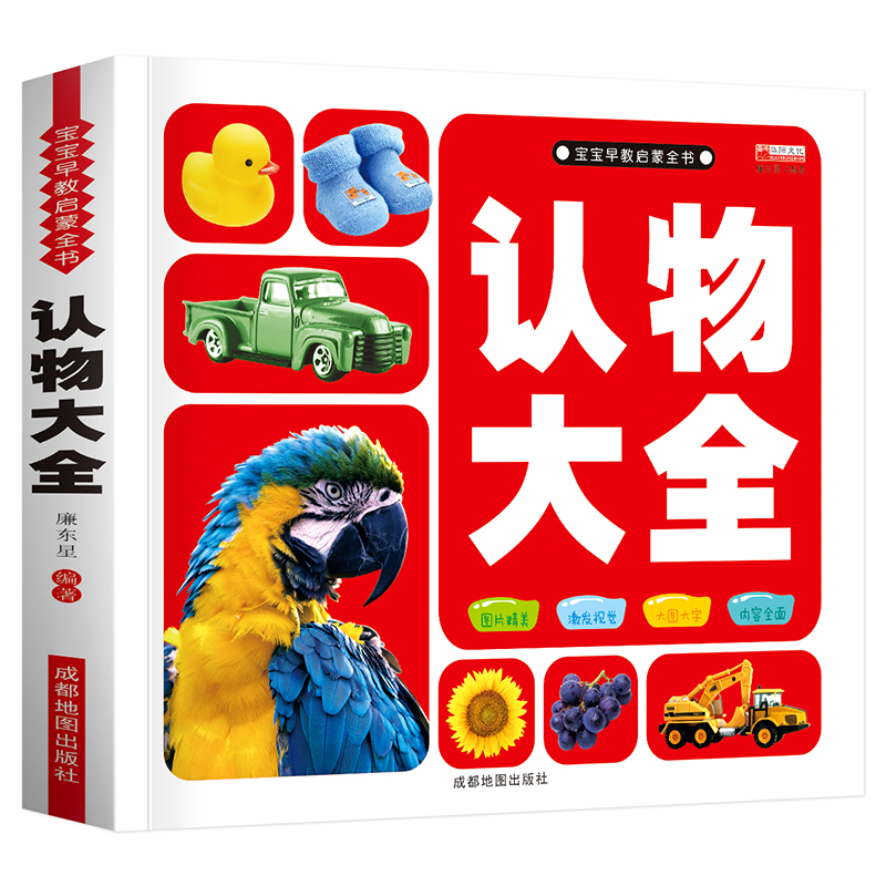 新版认物大全