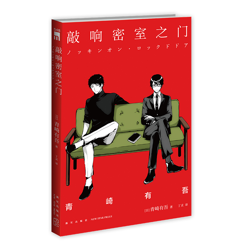 敲响密室之门(2版)