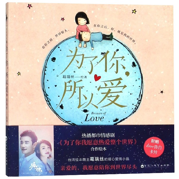 为了你所以爱