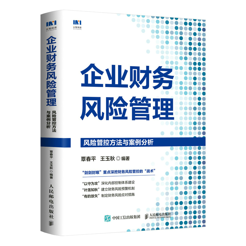 企业财务风险管理:风险管控方法与案例分析