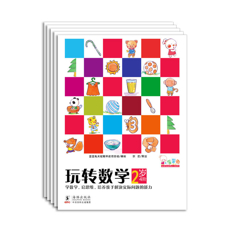 歪歪兔玩转数学·2+（1-5阶，全5册）