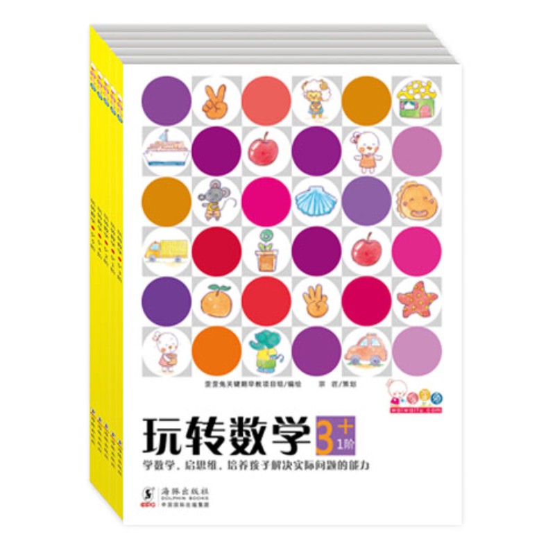 歪歪兔玩转数学·3+（1-5阶，全5册）