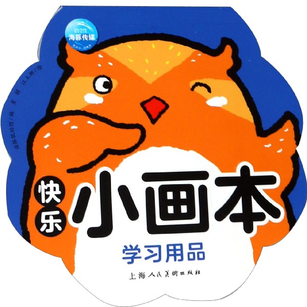 学习用品/快乐小画本