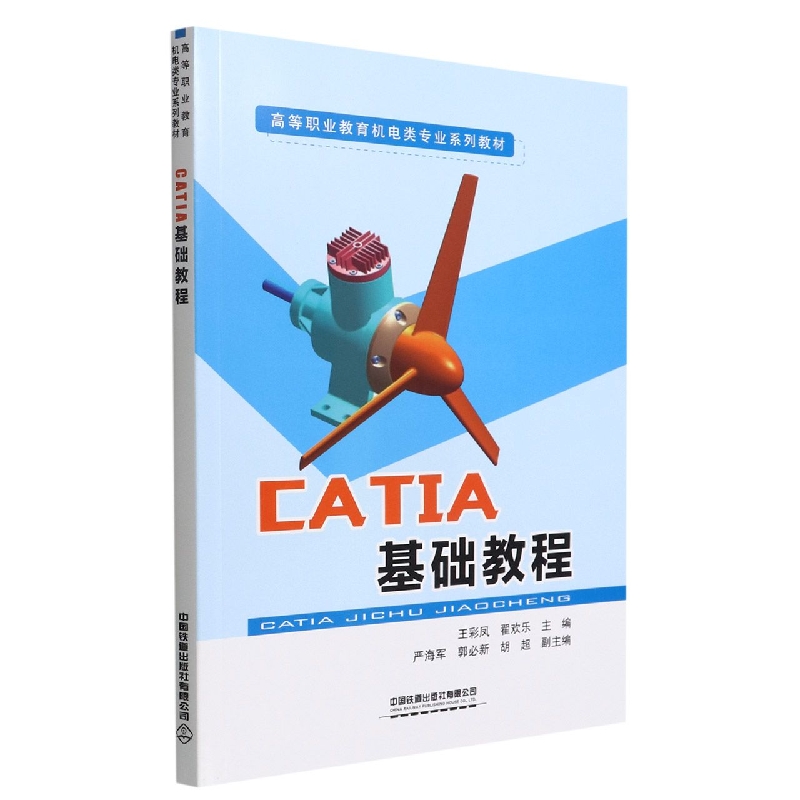 CATIA基础教程