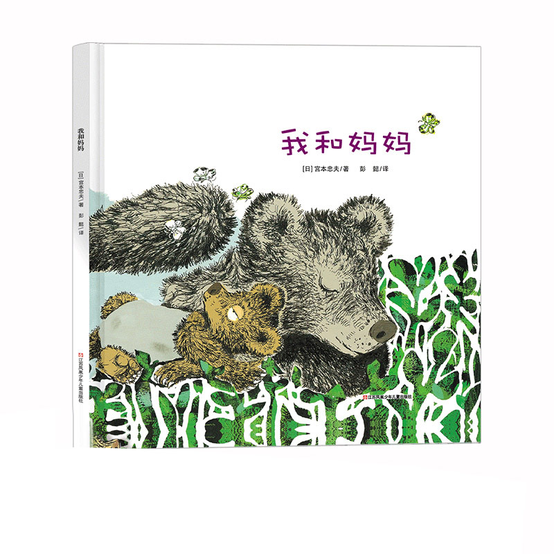 我和妈妈(精)