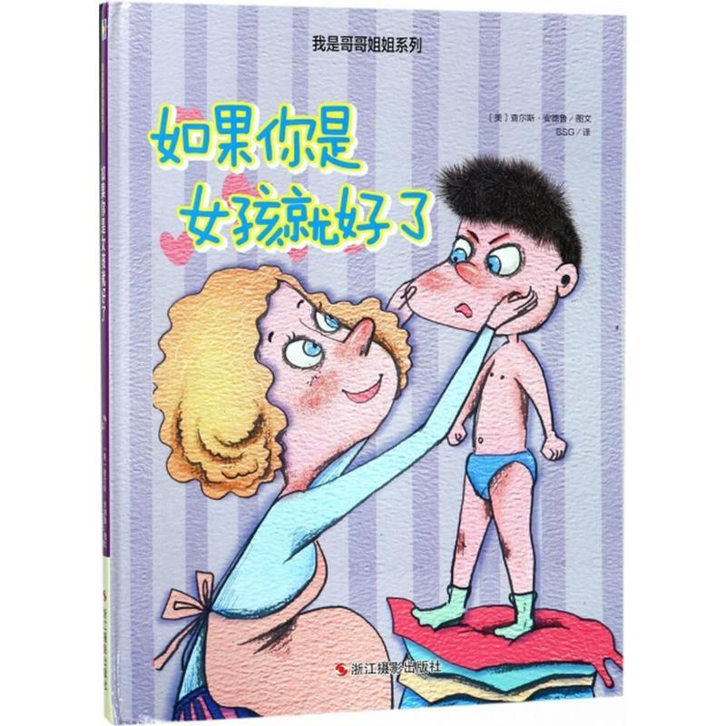 如果你是女孩就好了（精）/我是哥哥姐姐系列