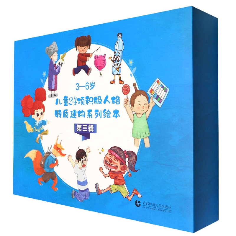 3—6岁儿童24项积极人格特质建构系列绘本 第三辑