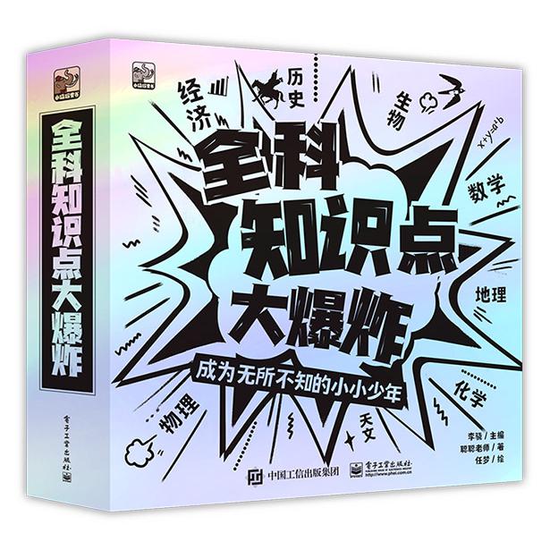 全科知识点大爆炸(全8册)