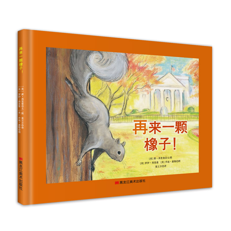 再来一颗橡子(精)
