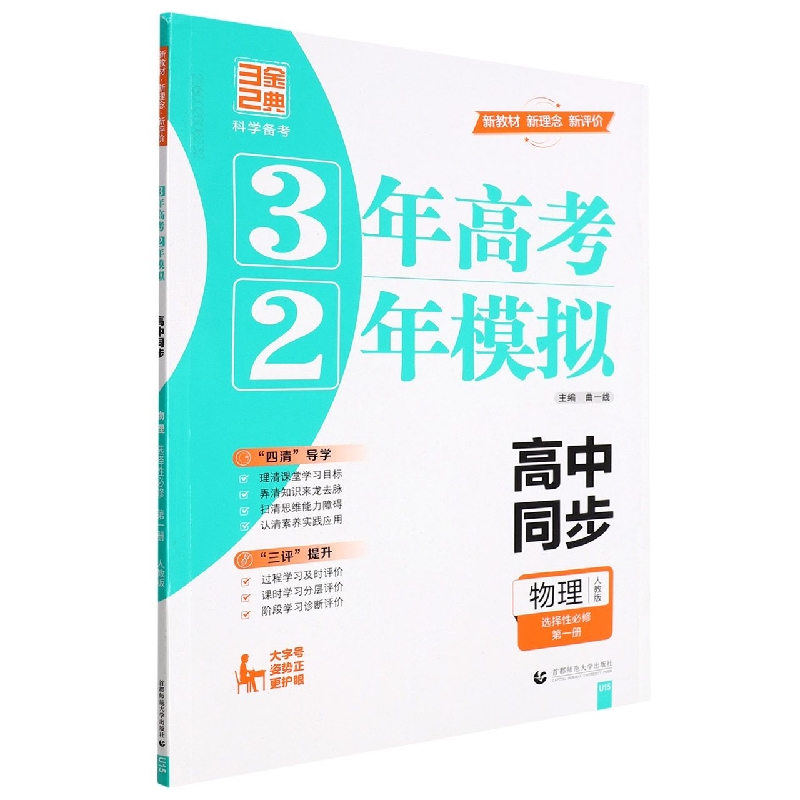 2023版32高中同步----物理 选择性必修第一册 新教材 （人教）（U15）