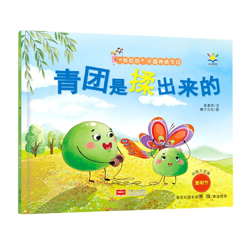 青团是揉出来的/好吃的中国传统节日