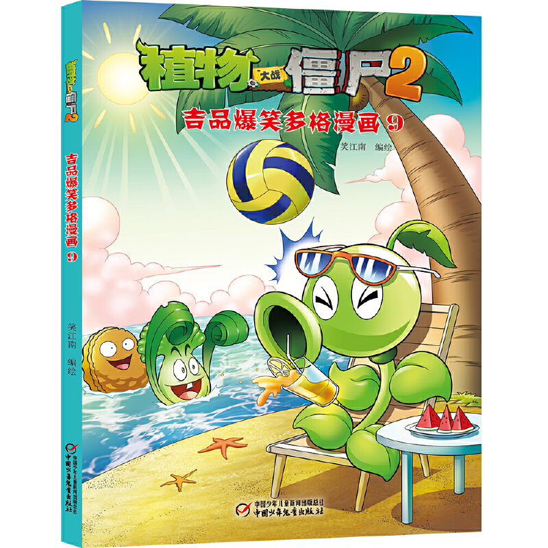植物大战僵尸（2吉品爆笑多格漫画9）