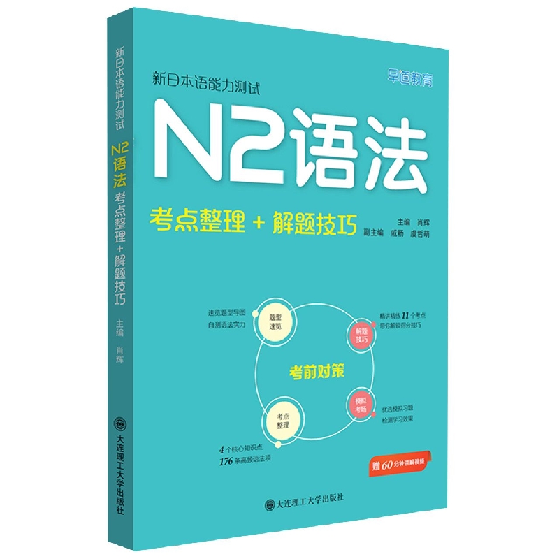 新日本语能力测试N2语法