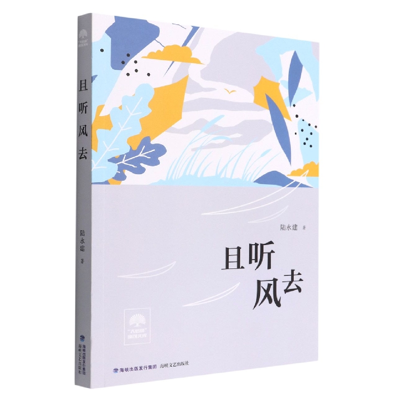 且听风去