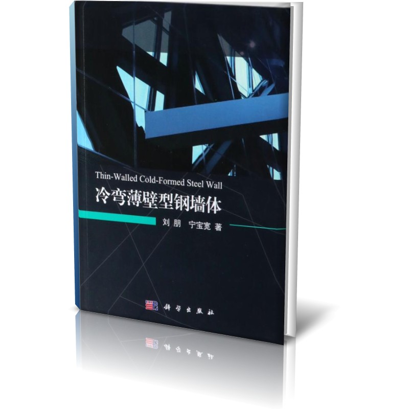 冷弯薄壁型钢墙体