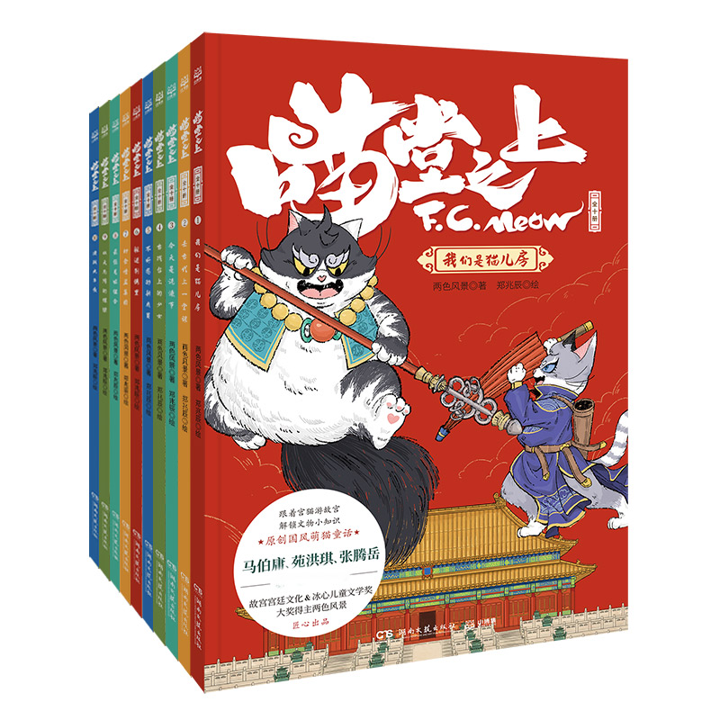 喵堂之上：全十册