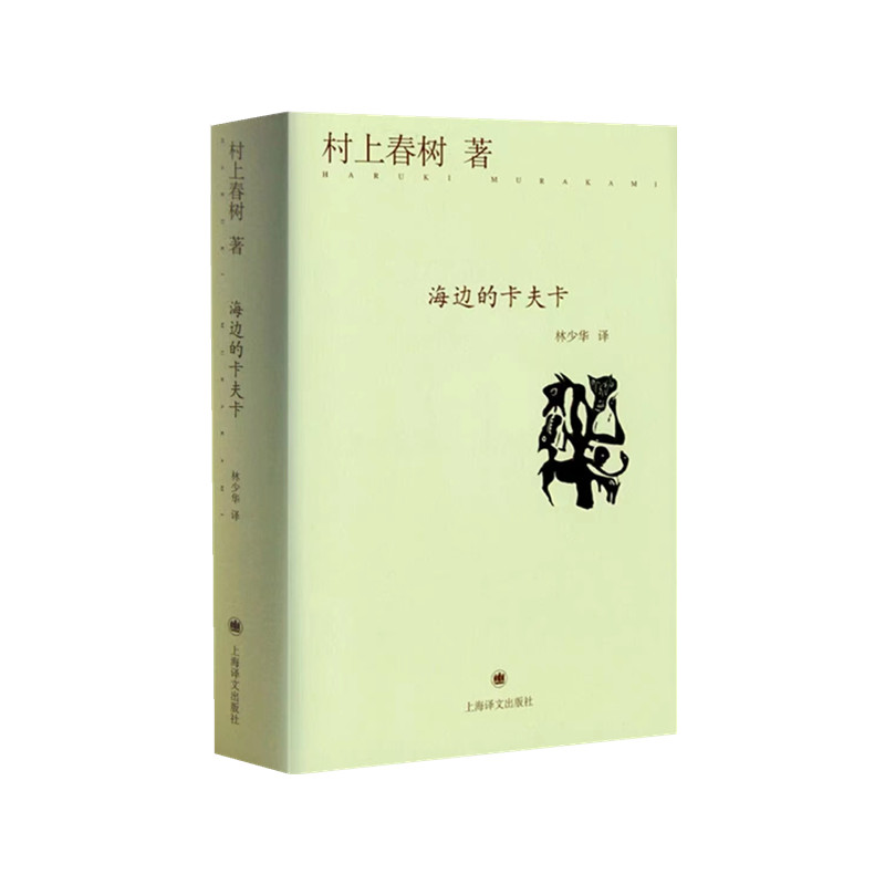海边的卡夫卡(精)