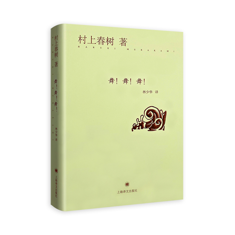 舞!舞!舞!(精)