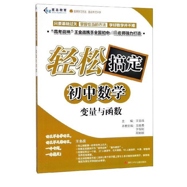 变量与函数/轻松搞定初中数学